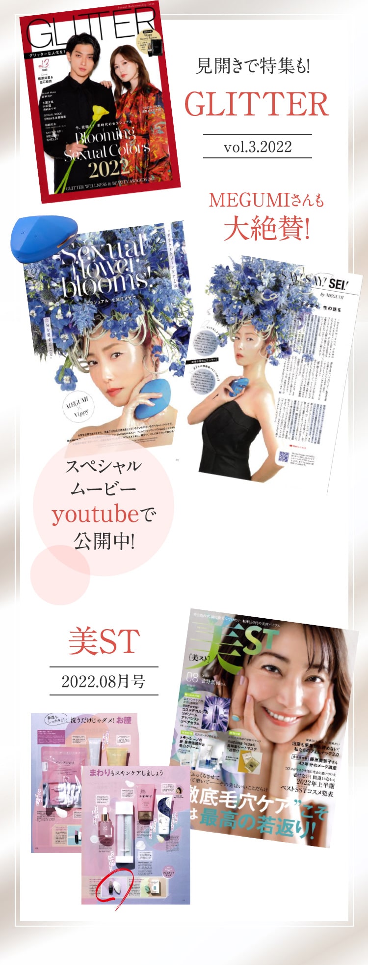 有名女性誌でも紹介されました