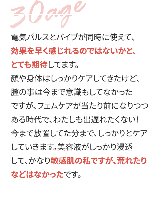電気バルスと倍部が同時に使えて、効果を早く感じれるのではないかと、とても期待しています。