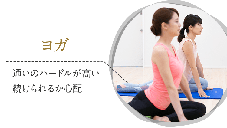ヨガ