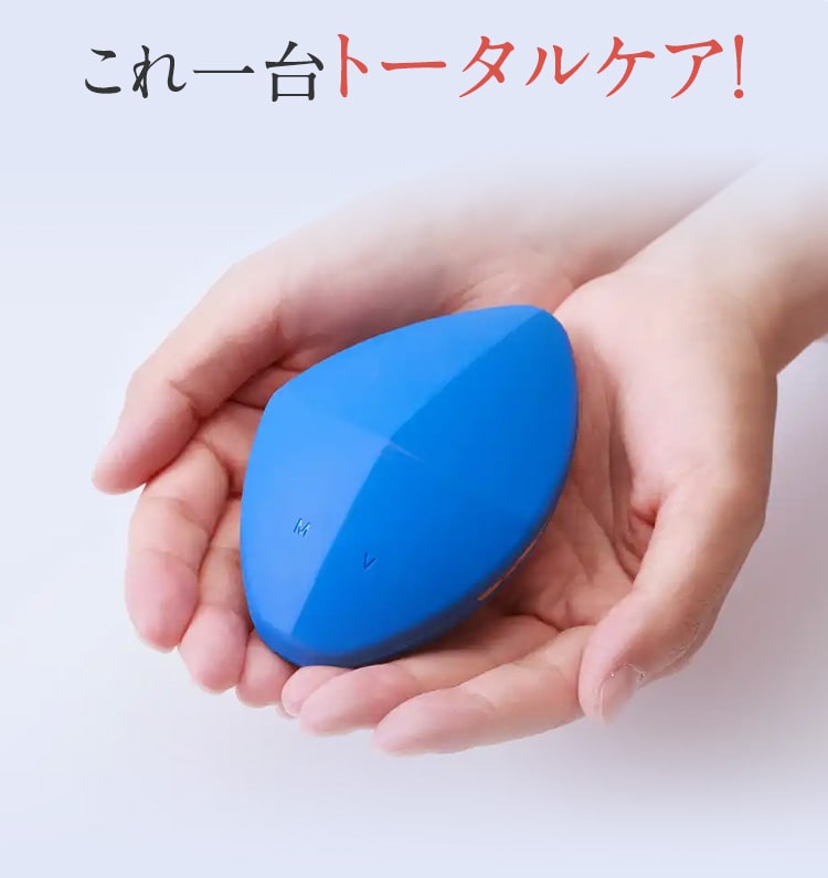 これ一台トータルケア！