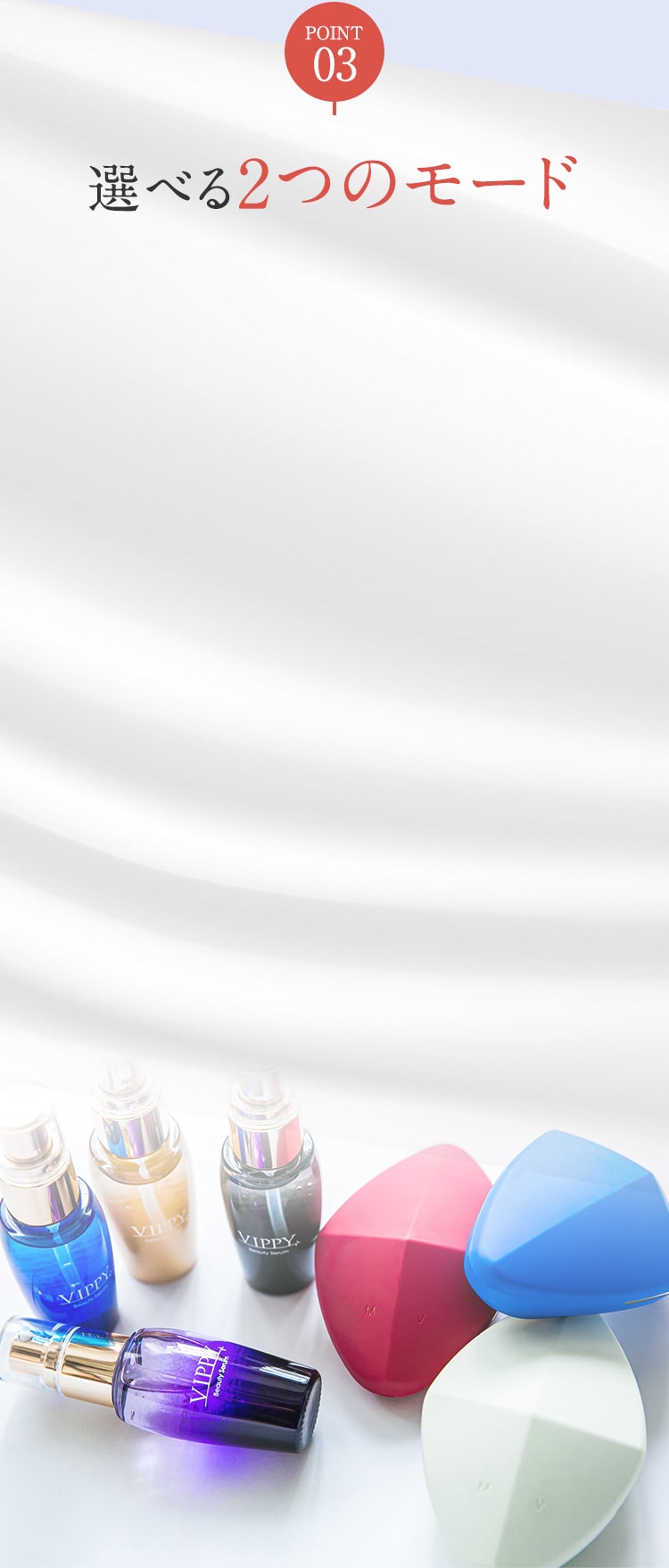 選べる2つのモード