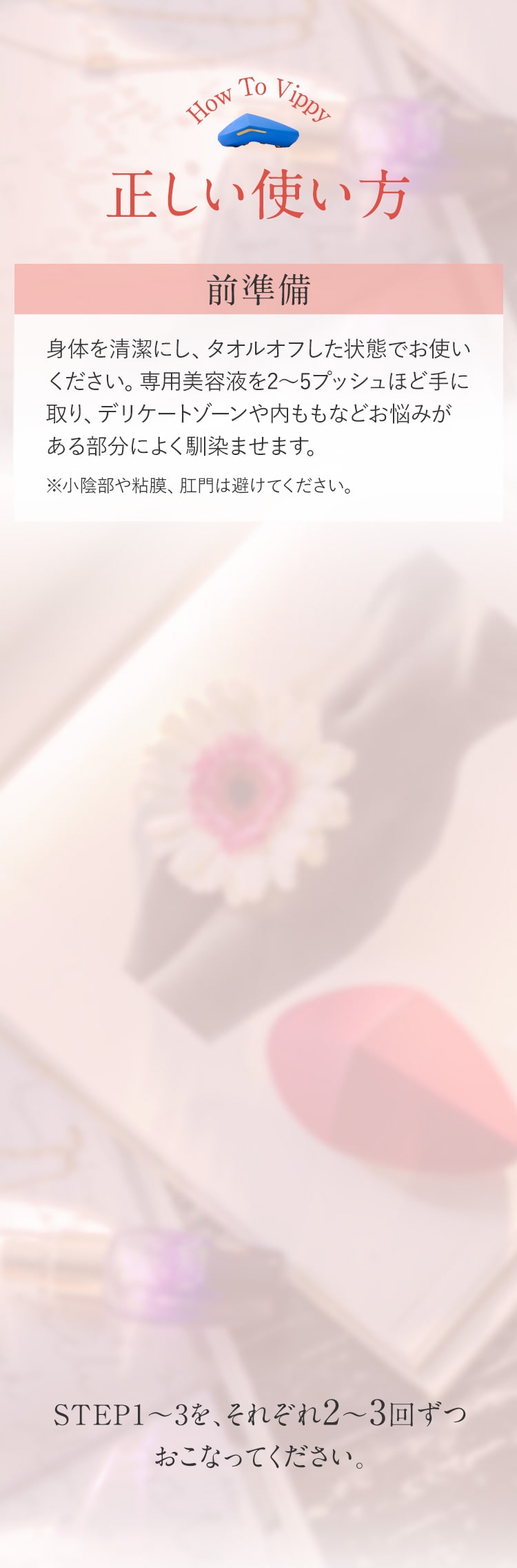 How To Vippy 正しい使い方