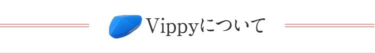 Vippyについて